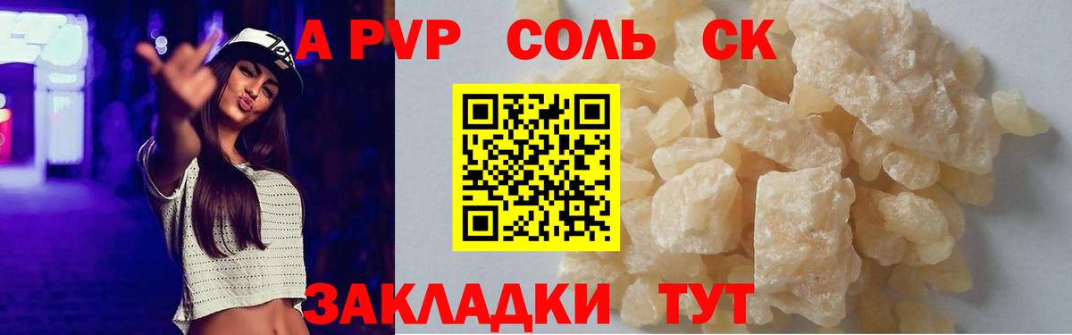 APVP Соль Кировск