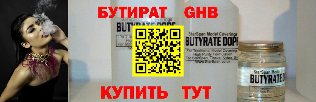 Бутират оксана Кировск
