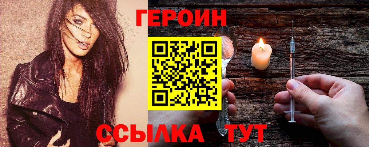 Кировск  ГЕРОИН хмурый  Героин  Вход с VPN 