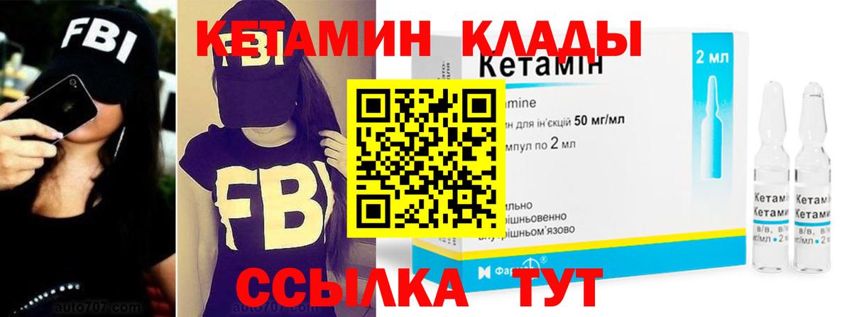 КЕТАМИН VHQ  Вход с VPN  Кировск 