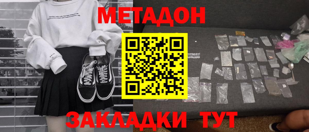 Метадон мёд  МЕТАДОН кристалл  Вход с VPN  Кировск 