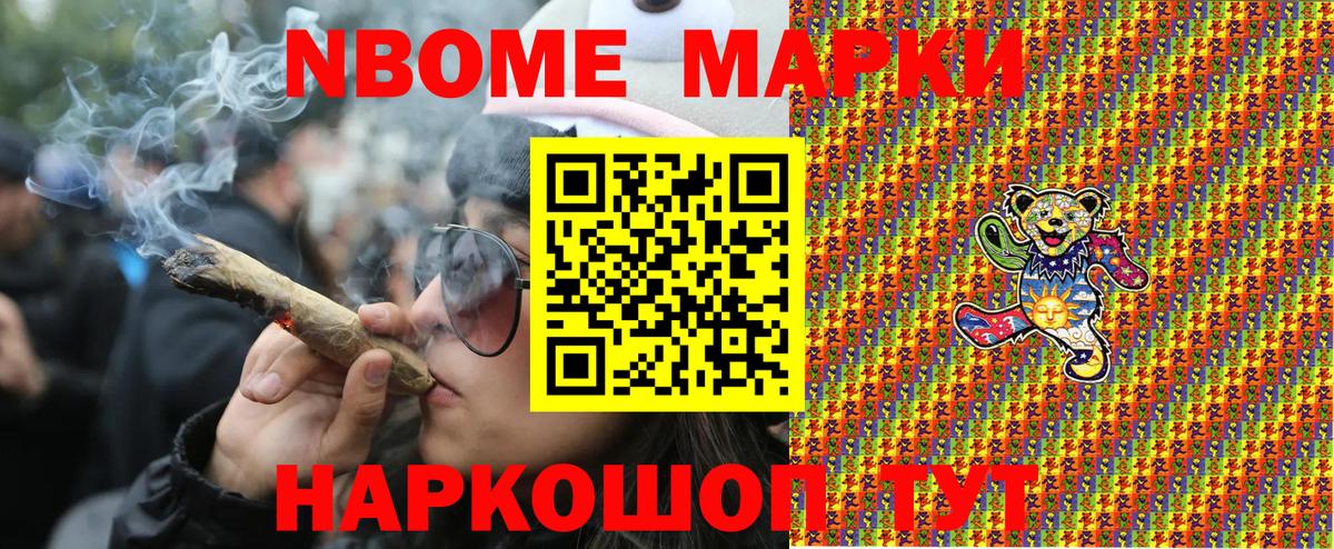 Марки NBOMe 1,8мг Кировск