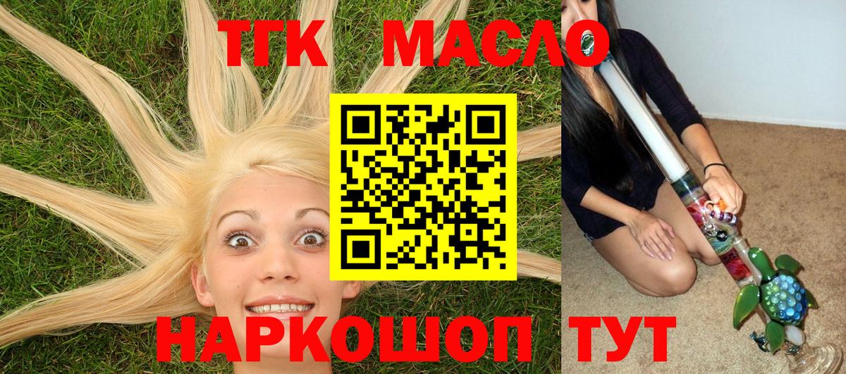 Кировск  ТГК гашишное масло  Вход с VPN 